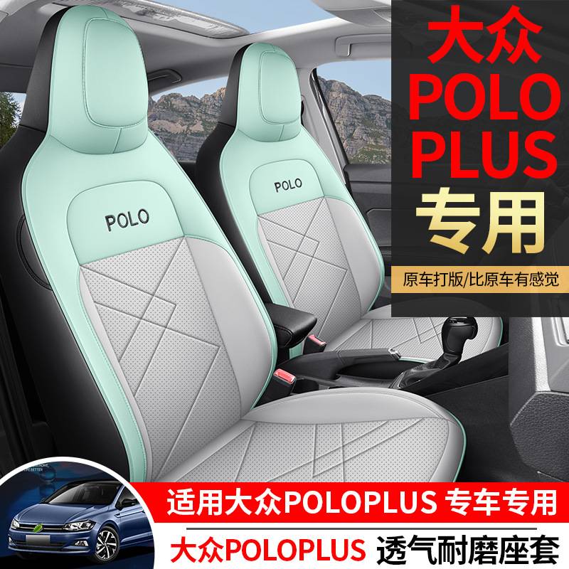 大众polo专用汽车坐垫全包围四季通用皮革波罗夏季透气孔座垫套