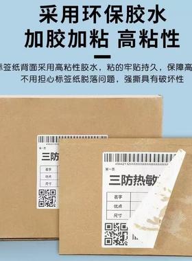 三折叠热敏标签1纸BHJ100100不干胶打印纸防10050e邮宝快递x电子
