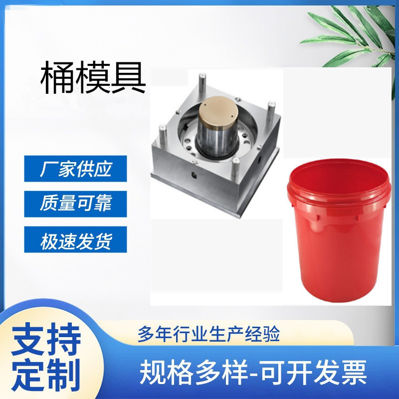 10L/20L油漆桶注塑模具
