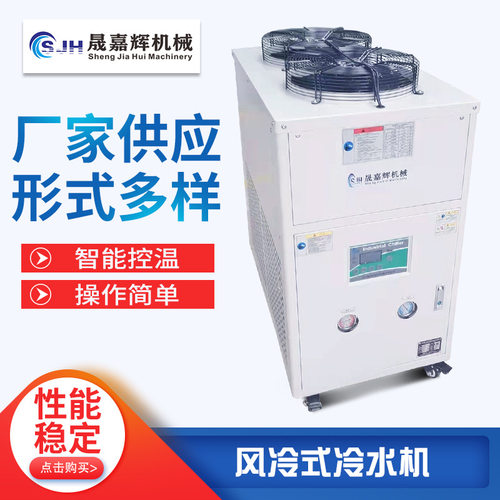 10HP风冷式冷水机 模具灯管冷却冰水机 低温制冷机镀膜冷冻机厂家