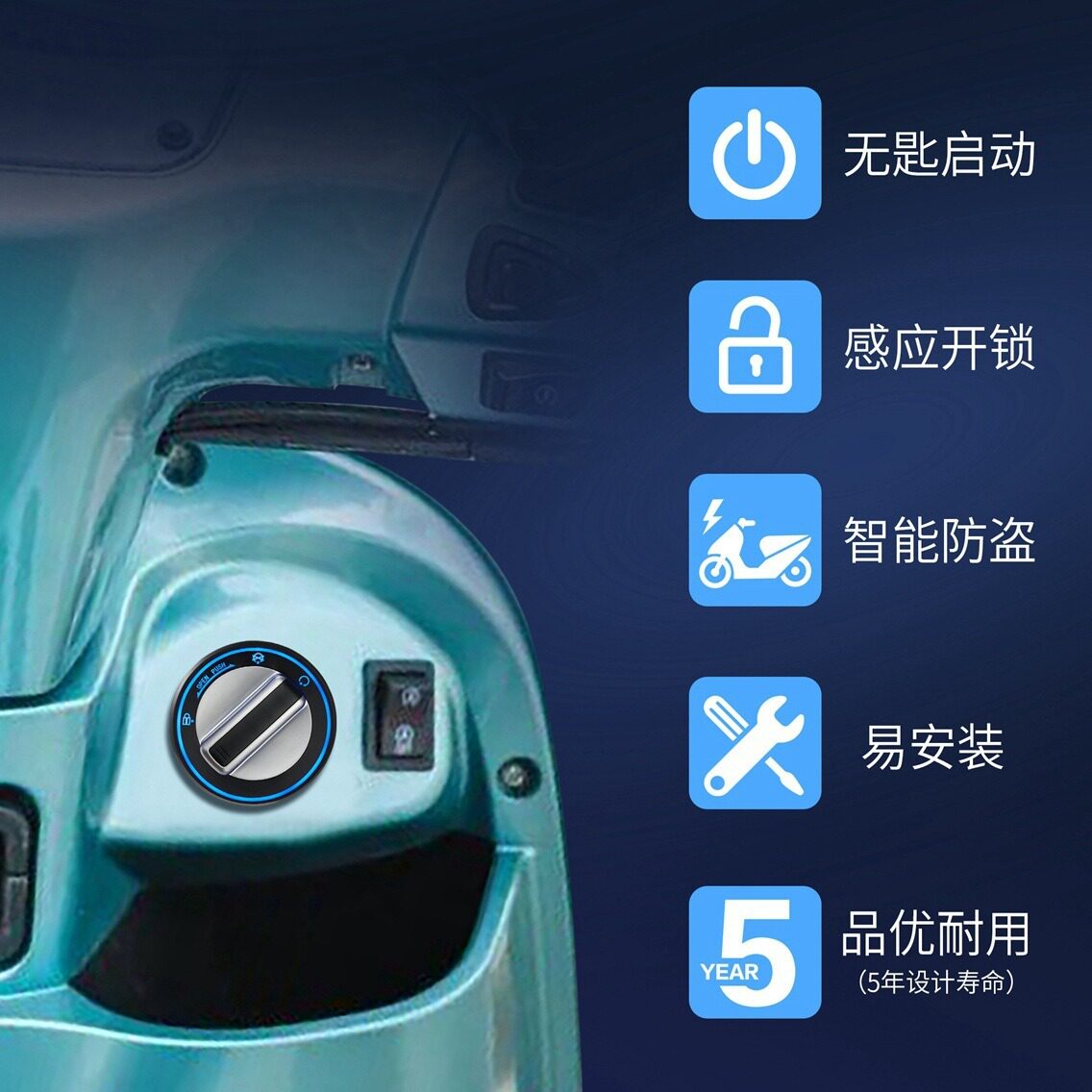 大阳电门锁无匙感应一键启动防盗