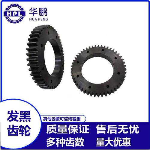 华鹏45#钢发黑齿轮镀锌齿斜齿柱轮图直KWW齿圆齿精密制来轮样来制
