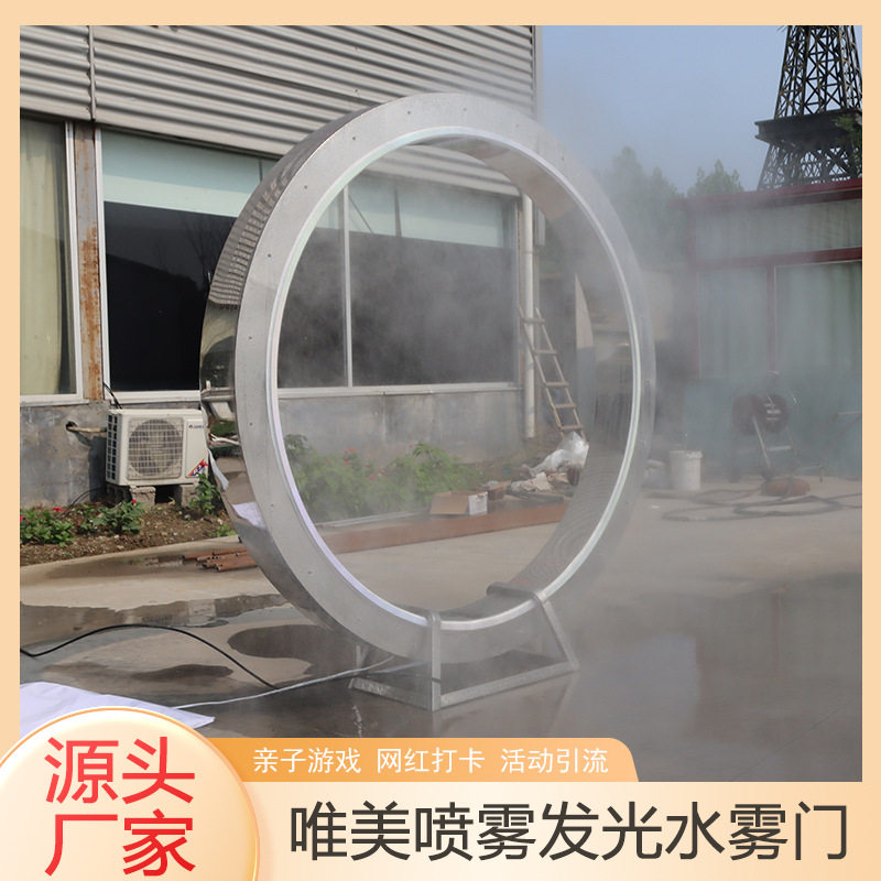 户外唯美发光大型水雾门 商场酒店舞台装饰不锈钢互动暖场设施