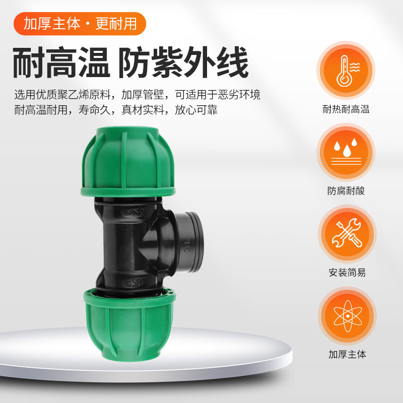 IRRIPLAST内丝 PP三通管套内丝接头PP管件配件灌溉快速接