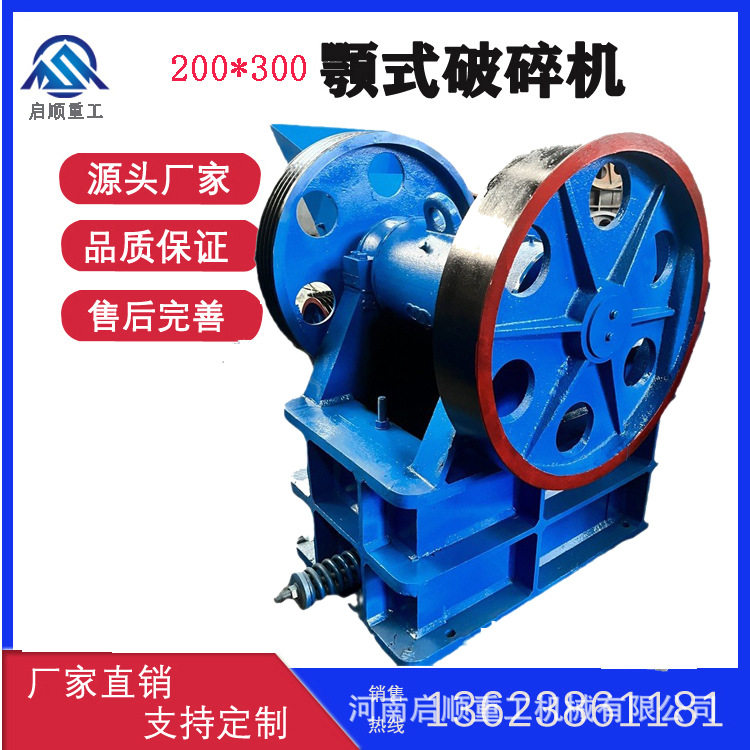 200*300颚式破碎机 带架子鄂破碎石机 鹅卵石青石岩石粉碎破碎机