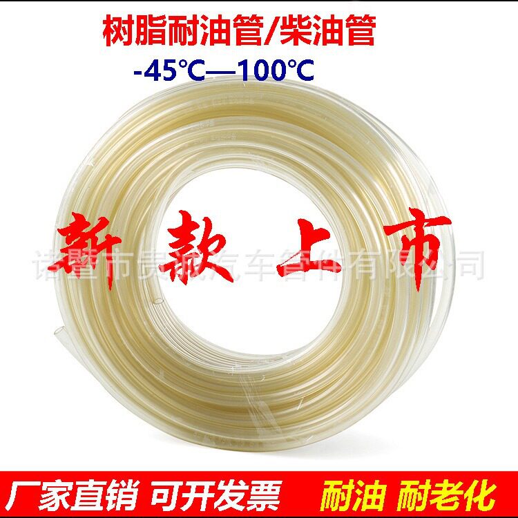 汽车货车渔船柴油机专用油管树脂透明管内径8 10 12 14mm冬天不硬