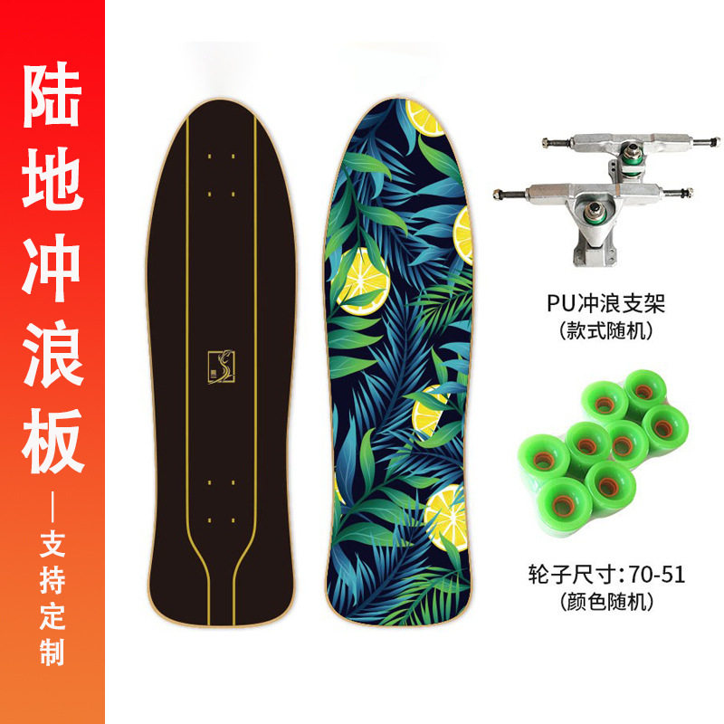 枫木陆地冲浪板滑板整套长板双翘板面大鱼板板面OEM贴牌防滑
