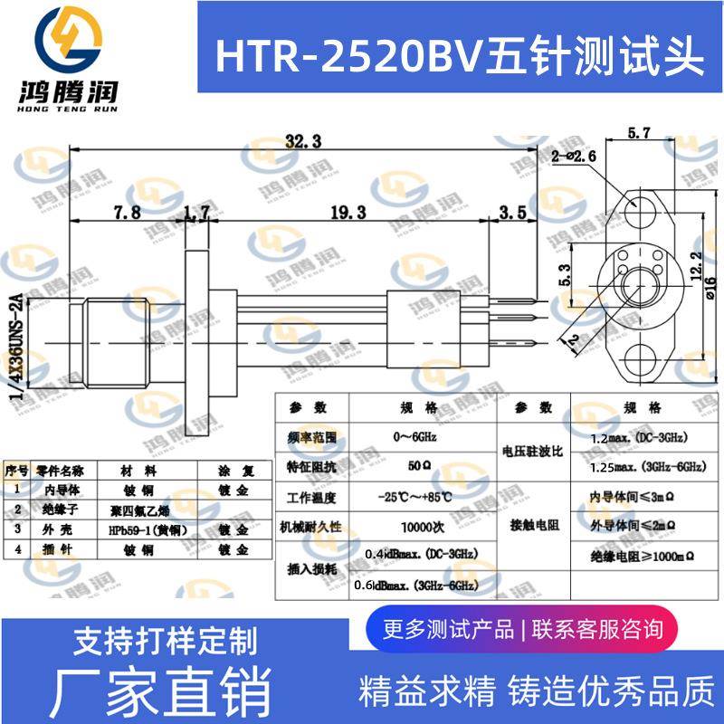 HTR-2520BVRF072-BV花90探针偏五针测头射试频头高频尖针VNZ梅针