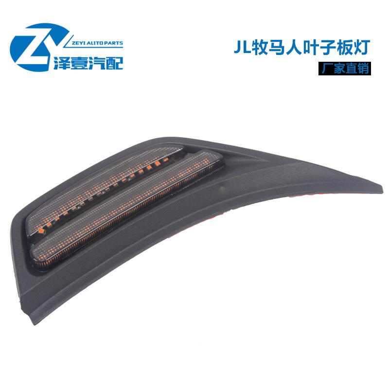 181920新泥款牧ZCX马人板JL牧马改装叶人子板灯侧出风口灯挡灯转