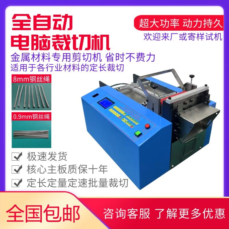 全自动钢丝绳电脑裁切机焊带钢带切割机重型机铜丝金属定长切断机