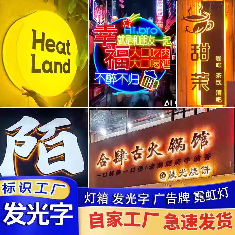霓虹发光墙532字广门告牌头招牌设计安装餐饮灯店烧烤面装饰灯箱