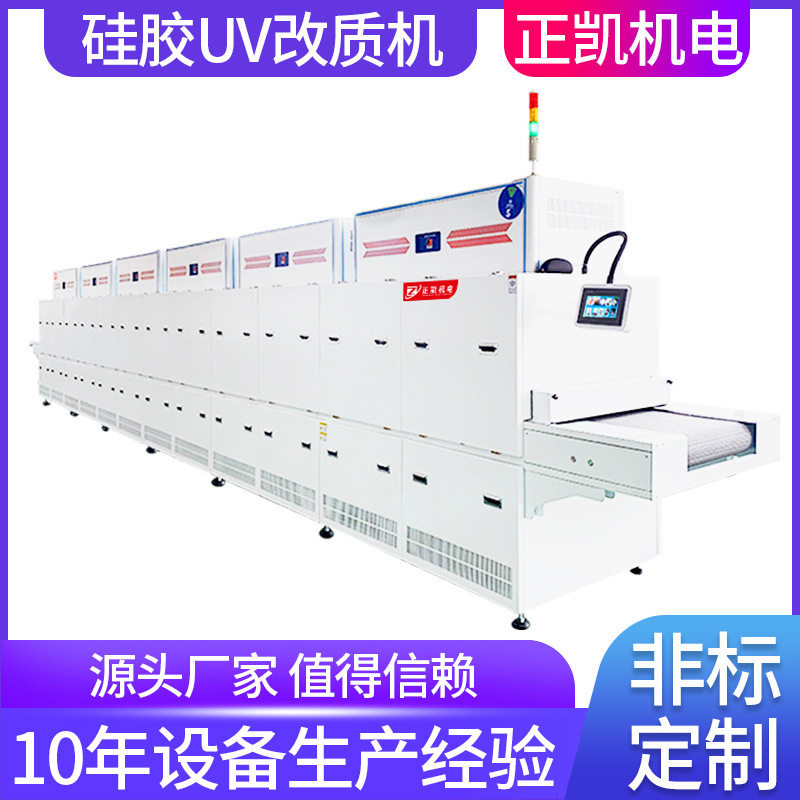 厂家供应光氧UV改性涂装设备