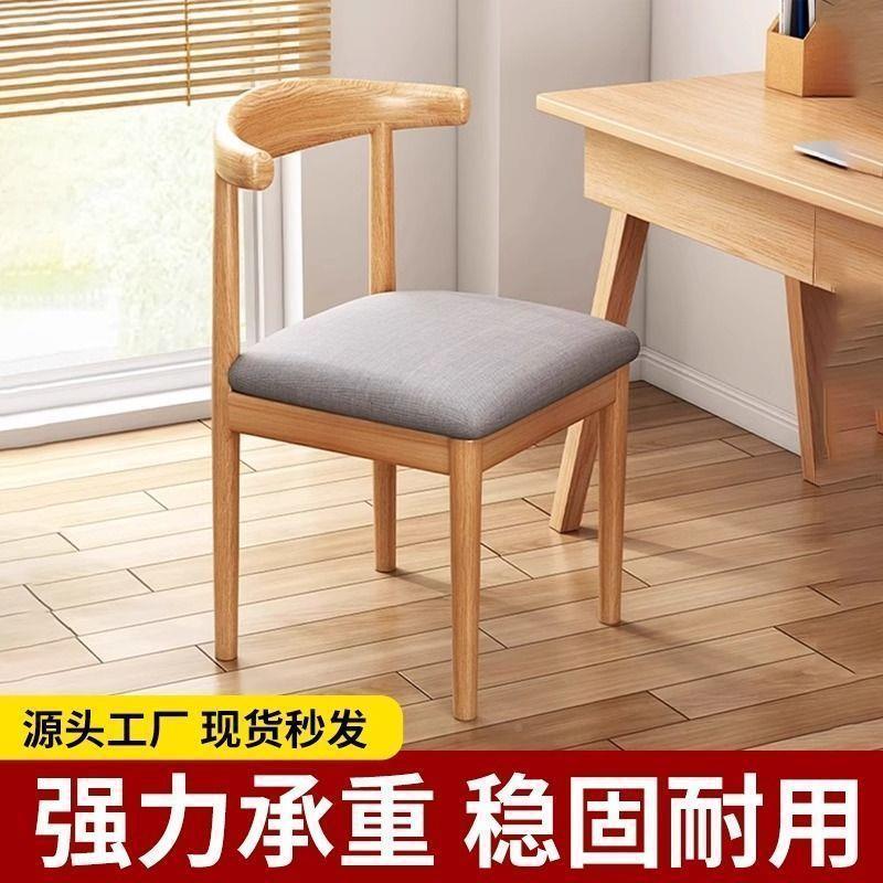 餐椅家简用原木风YDR桌凳子现代约餐餐厅桌靠背椅子实木铁艺牛角图片