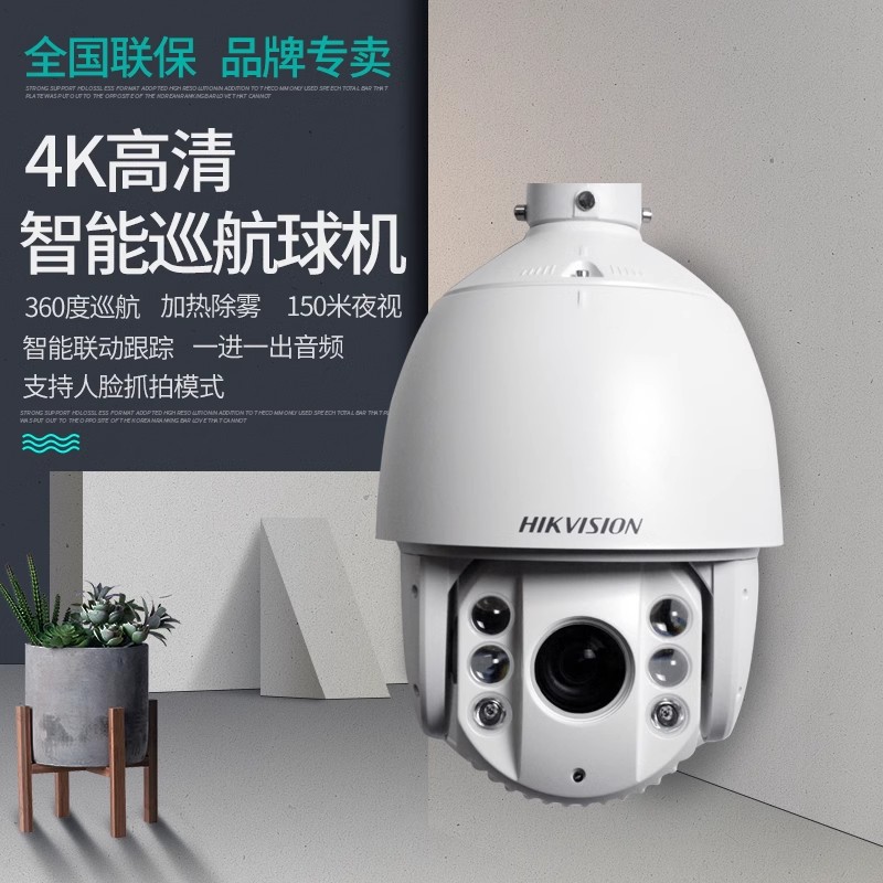 海康iDS-2DC7823IW-D代替iDS-2DC7823IW-A网络7寸800万监控球机室