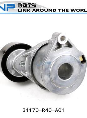 31170-R代40紧-A01八铂雅阁CP2艾力绅RR7奥德赛RB3思睿UL-K0016CU