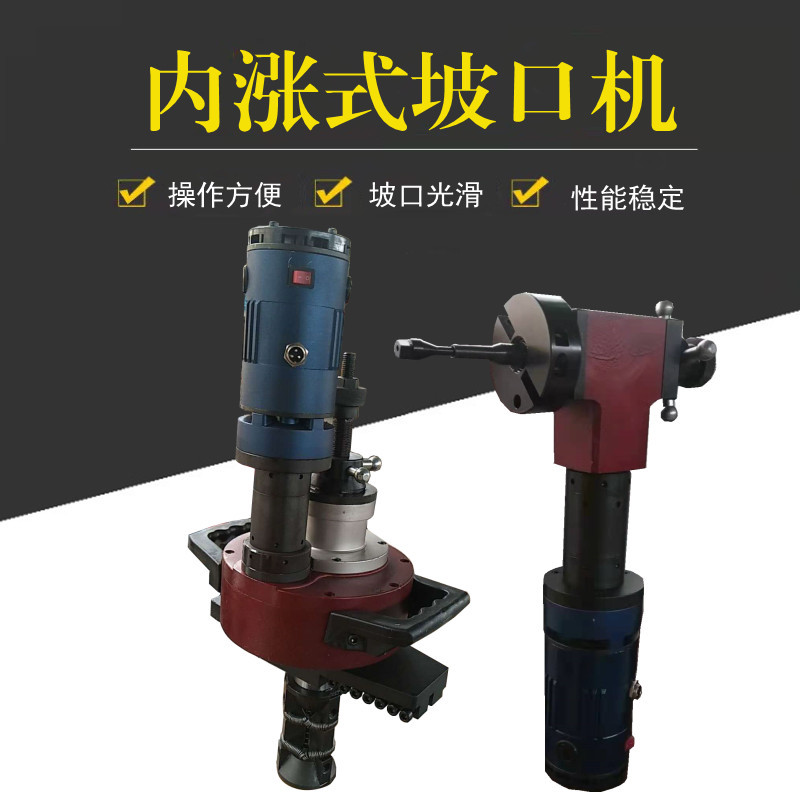 内涨式坡口机不锈钢管材倒角