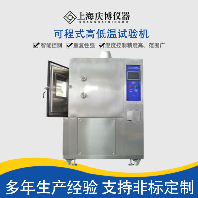 可程式高低温试验机 高低温箱 高低温耐候箱 气候环境试验箱