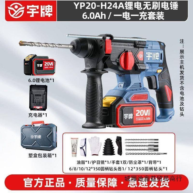 YP20-H0A/H24A工业级电锤大功率两用无线充电锂电混凝土电锤