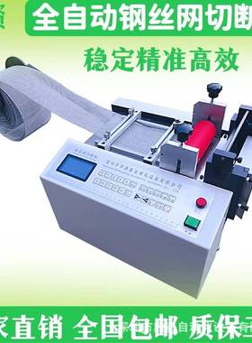 厂直销全自动家铁555489丝割网切断机钢丝绳切断机铜铝片切机