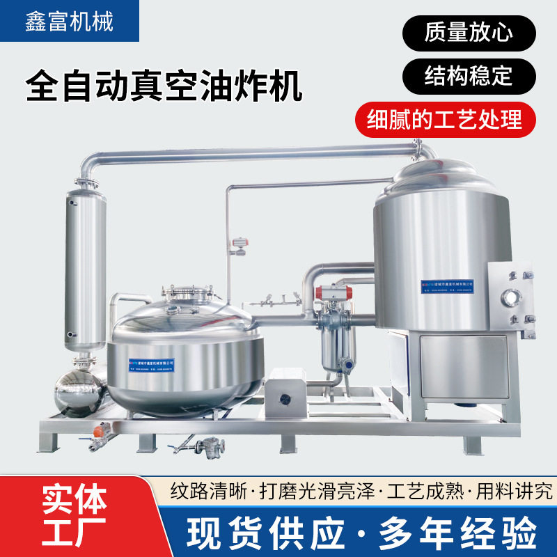 全自动商用果蔬脆片真空油炸机 粟米条油炸流水线 脆皮大枣油炸机