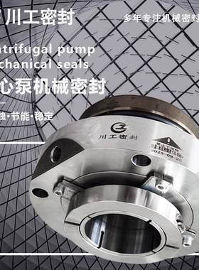 1石膏排出泵机械密封LCF125KWZ/端405I装式单面机封YM0集9-75/G9