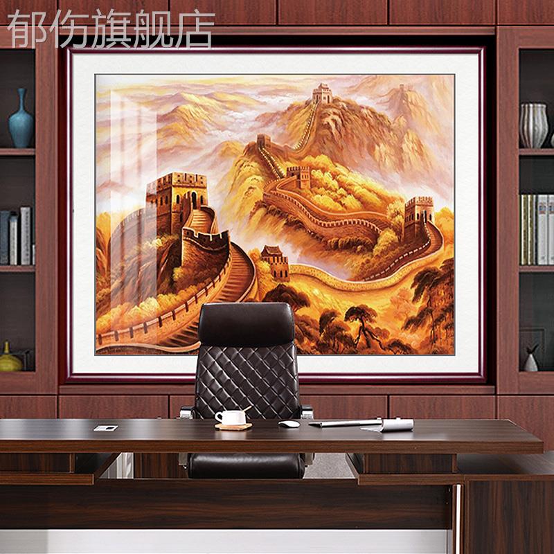 金色万里长城靠山图办公室字画国画山水挂画客厅沙发背景墙装饰画