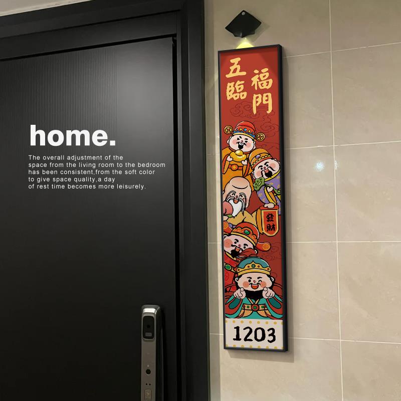 五福临门定制号码牌玄关挂画 画欢迎回家入户门牌号家用高级感装