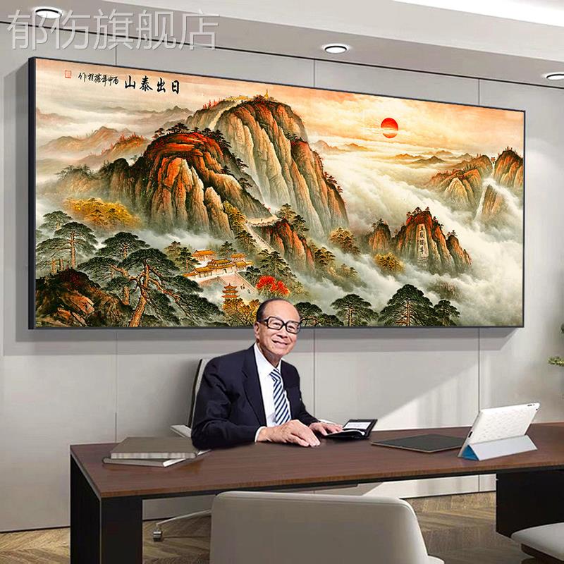 有山无水靠山图泰山日出挂画客厅背景山水风景画办公室国画装饰画