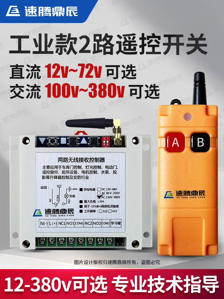 工业220V-380V无线遥控开关水泵电机正反电器柜按钮窗帘24V控制器