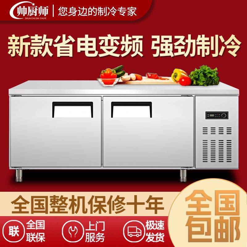 冷藏工作台厨房冰柜案板商用冰箱冷冻柜操作台平冷保鲜柜双温