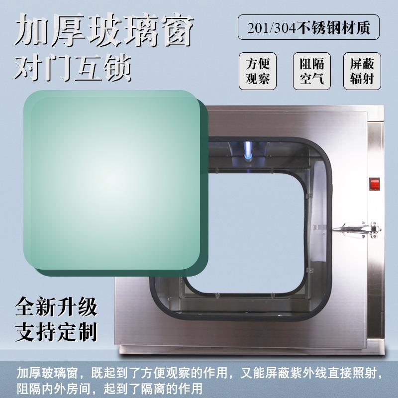 不锈钢紫外线消毒机械洁净互锁传递窗传递柜实验室无尘车间