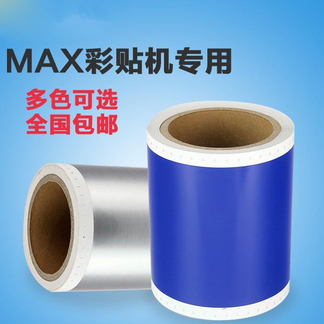 MAX彩贴机CPM-100HC/100HG3C200GC标签机贴纸SL-S112NS202N黄色