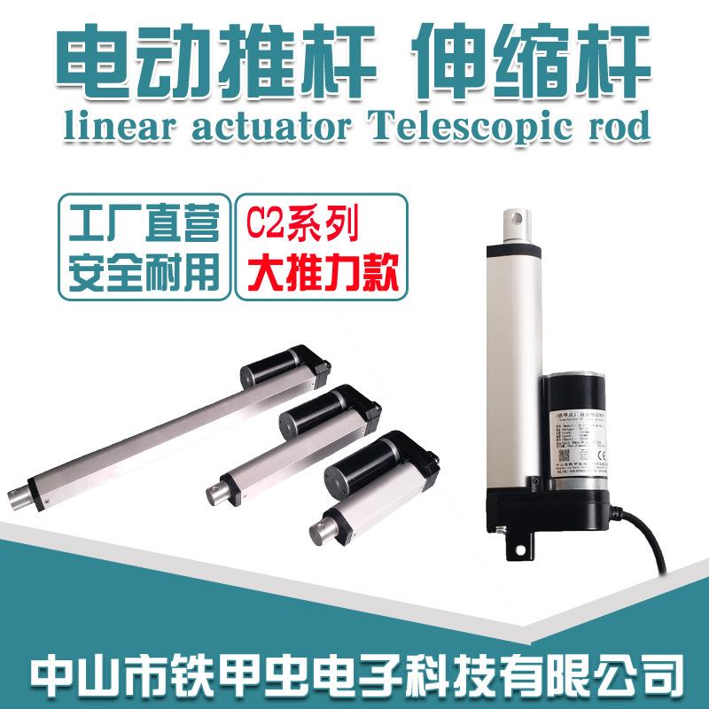 大推力电动推杆12V24V小型推杆电机直流开窗器升降杆液压伸缩杆