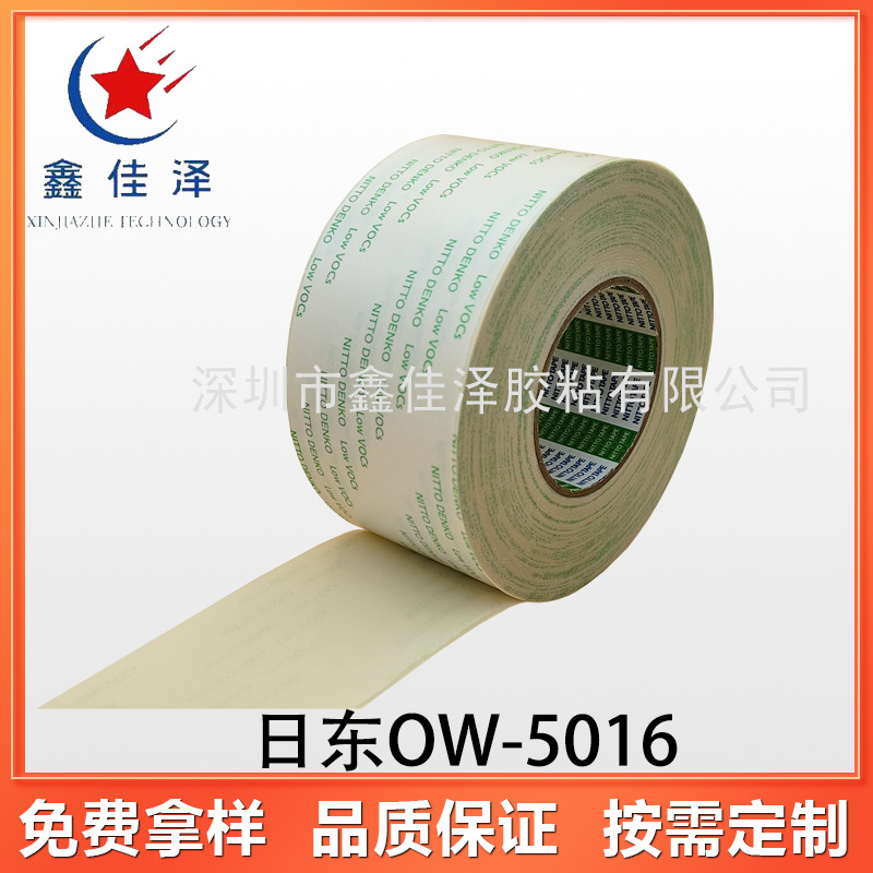 日东OW-5016无纺布双面胶  OA设备固定缓冲材料 汽车内饰固定胶带