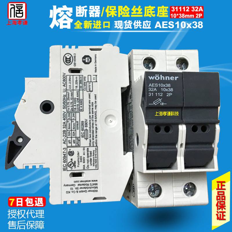 维纳尔wohner保险丝座31130 AES10x38熔断器底座LED带灯690V32A1P