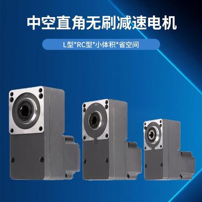 中空直角减速电机RC型齿轮减速器220v无刷电机直流无刷减速电机