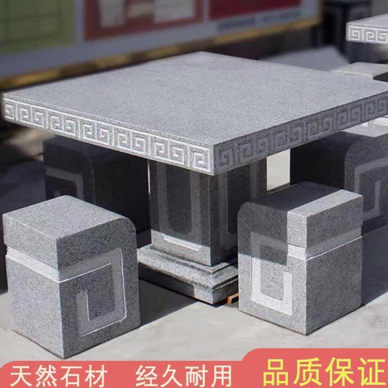 石桌石凳庭院一套花岗岩大理椅子圆桌方桌户外天然花园青石家用