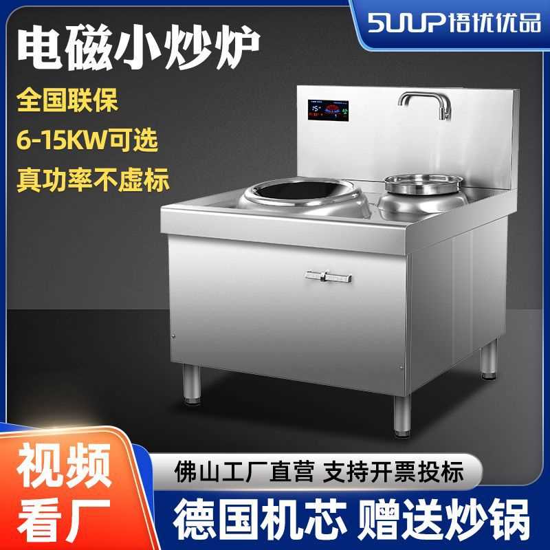 商用电磁炉不锈钢凹面电磁灶酒店食堂大功率15KW爆炒炉电炒灶台