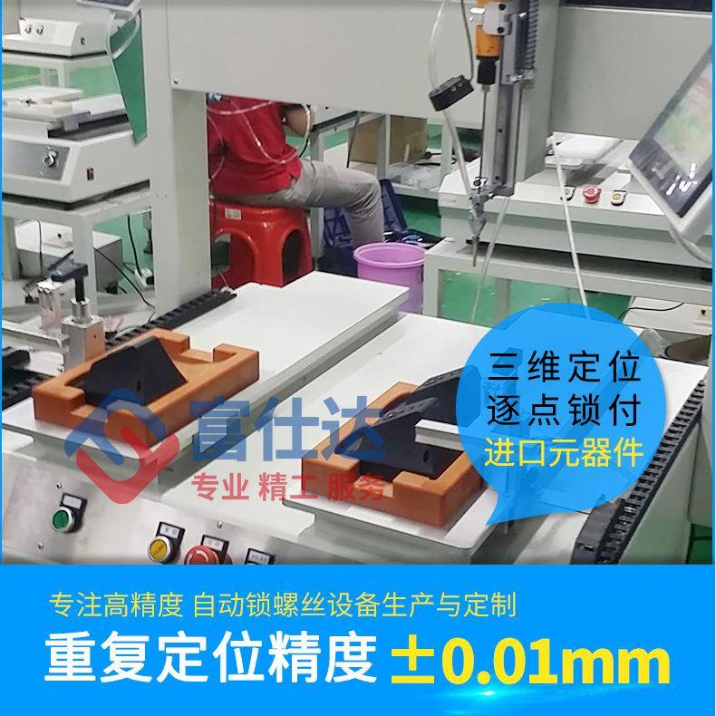 数码音箱自动锁螺丝机坐标式自动打螺丝设备双平台自动拧螺丝机