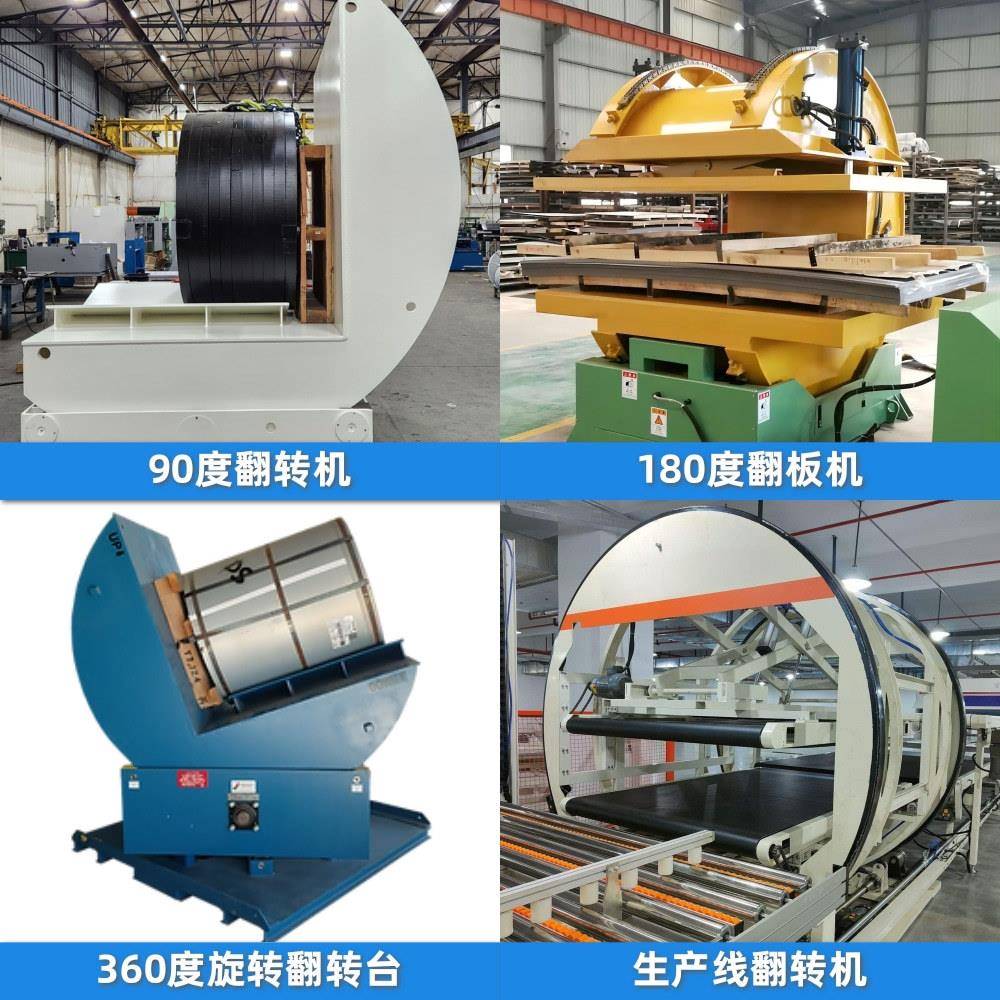 全自动翻转平台翻板机厂房钢板模具钢铝铜卷倾斜翻卷机90度翻转机