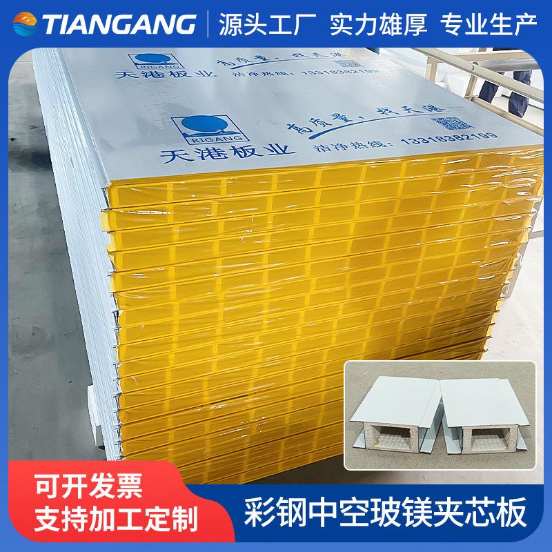 净化中空玻镁板防火洁净彩钢板中空玻镁夹芯板隔热彩钢玻镁净化板