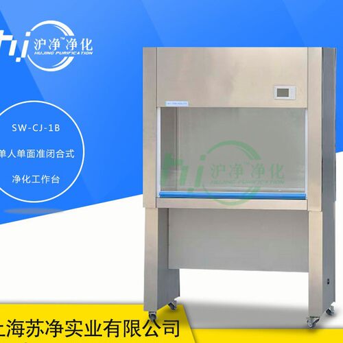 上海沪净SW-CJ-1B单人单面SW-CJ-1C双人单面净化工作台
