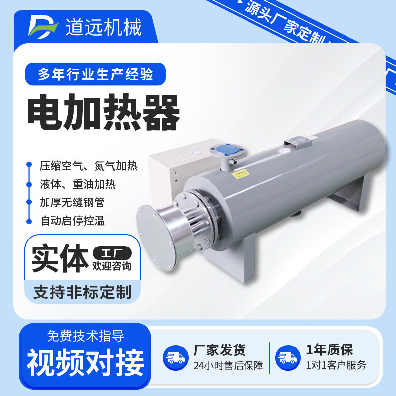 液体管道式电加热器恒温循环