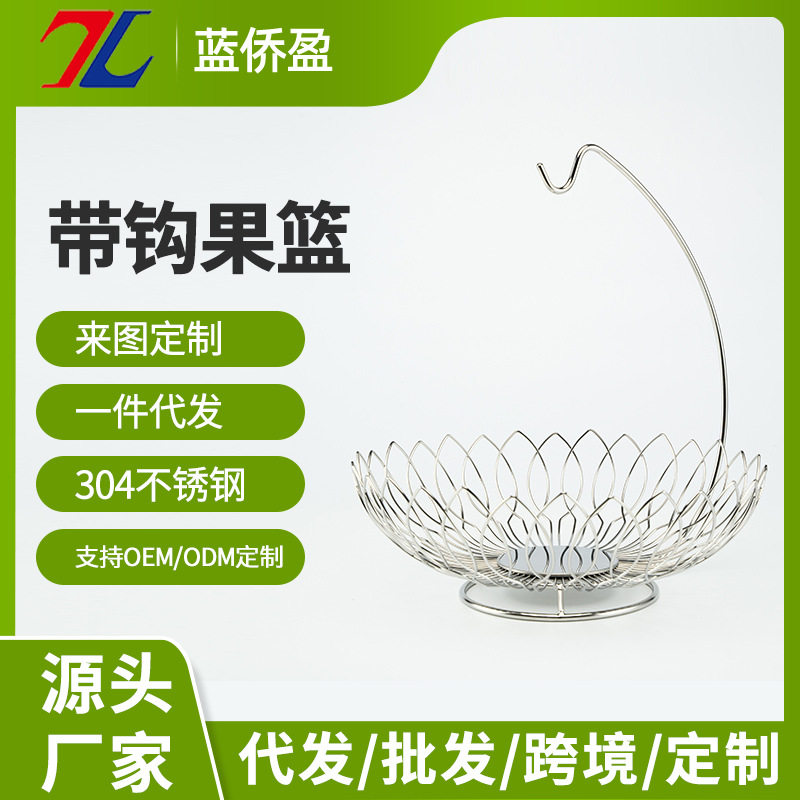 创意不锈钢悬挂水果篮果盘