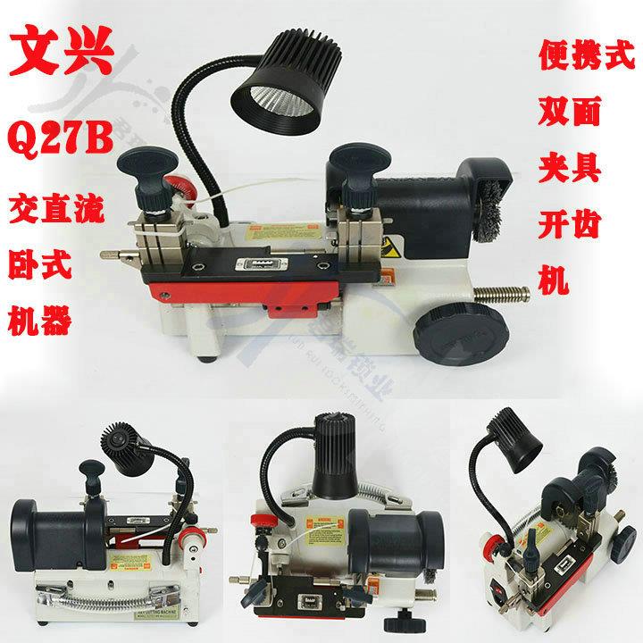 文2兴Q7B钥匙机便式交直携流两用卧式机NPA双面夹具加长间距