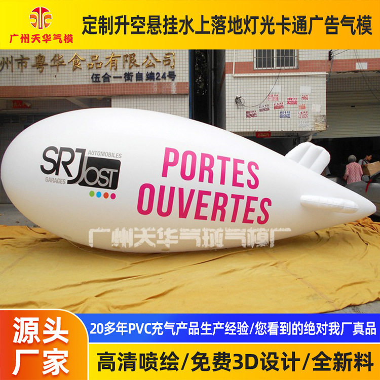 广州定制PVC广告飞艇气球升空