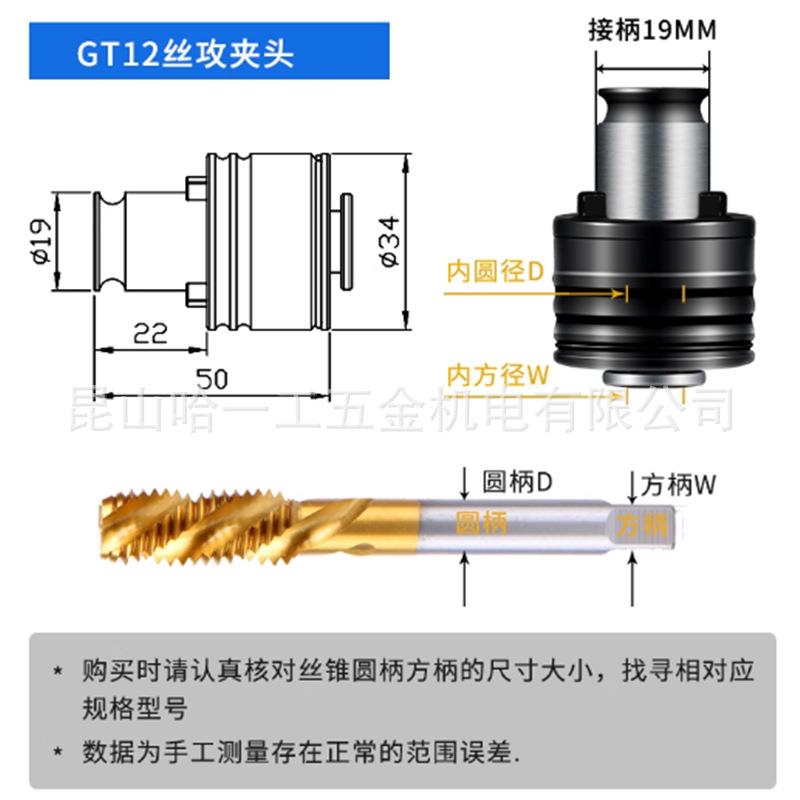 GT2丝攻机丝锥夹头国标I148699SO日标JIS柔性攻快换丝锥牙夹套