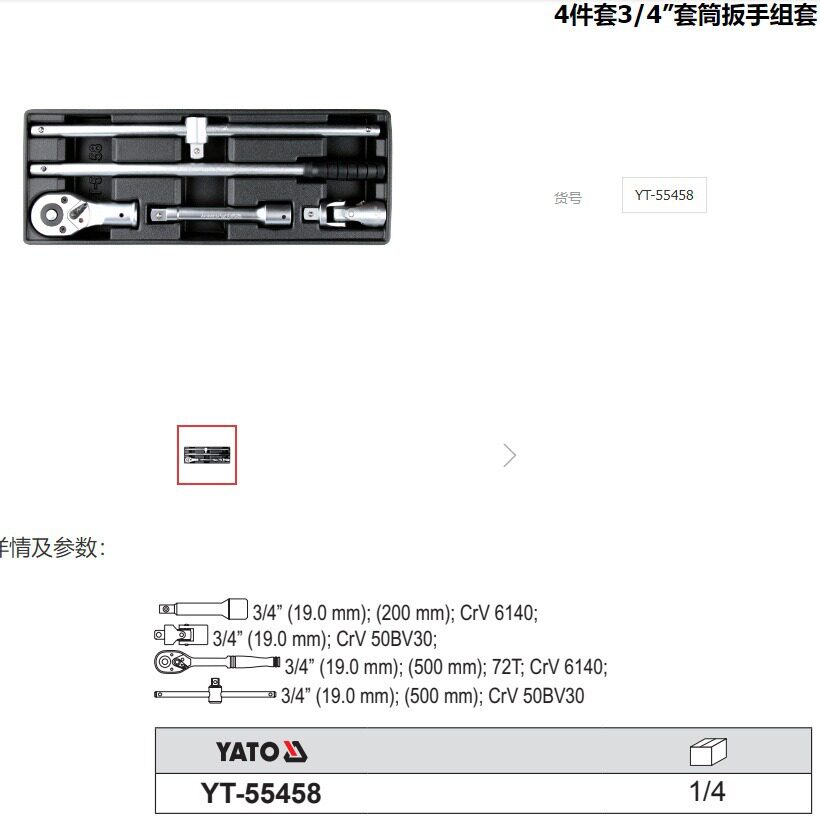 易尔拓YATO原装3/4”套筒扳?