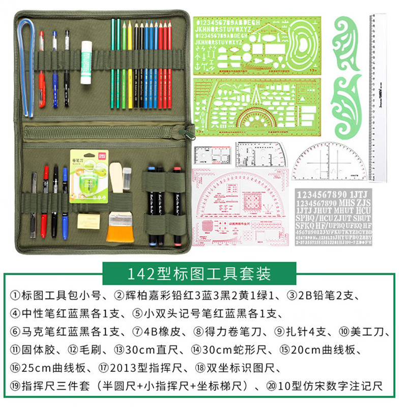钧科142型标图工具套装学生用