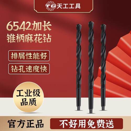 TG天工麻花钻头硬6524加长锥柄797麻花钻不锈钢14.0度-50.mm精0密
